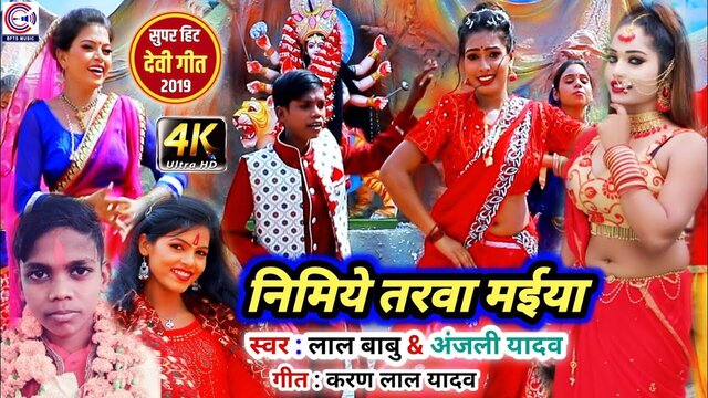 Nimiye Tarba Maiya -Bhakti  Video Song (Bhakti Song)