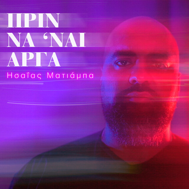 Prin na nai arga