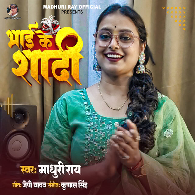 Bhai Ke Shadi