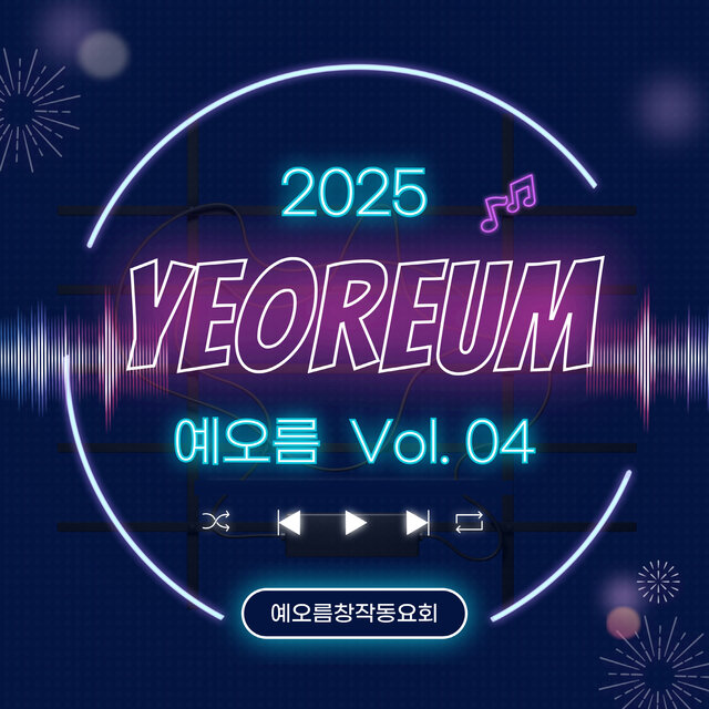예오름(Yeoreum) Vol.4