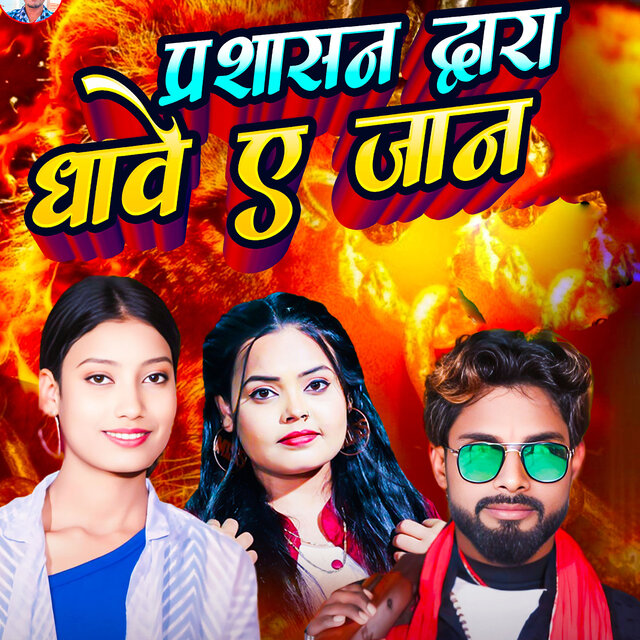 Parshasan Duvra Dawe Ye Jaan