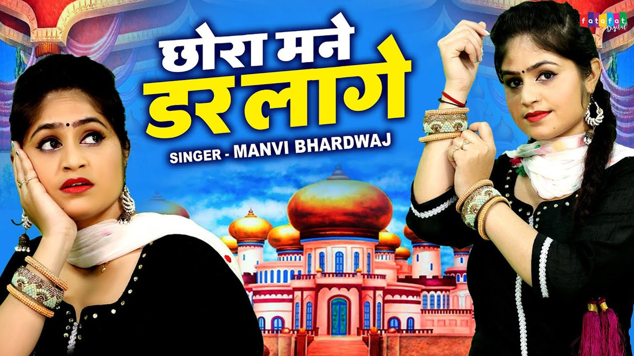 Chhora Mane Dar Lage - Hindi Video Song (Hindi)