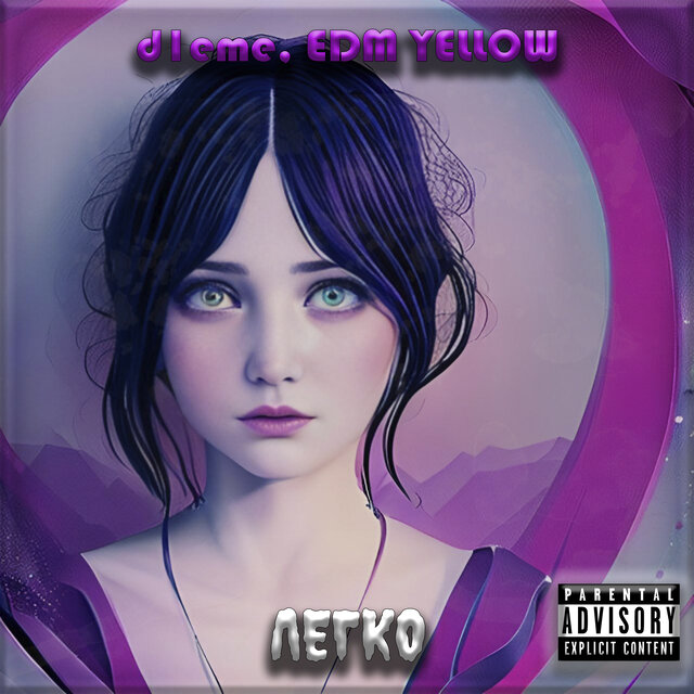 легко