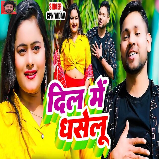 Dil Me Dhaselu