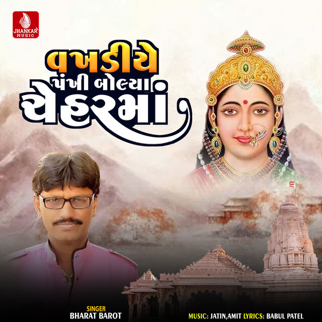 Vakhadiye Pankhi Bolya Cheharma