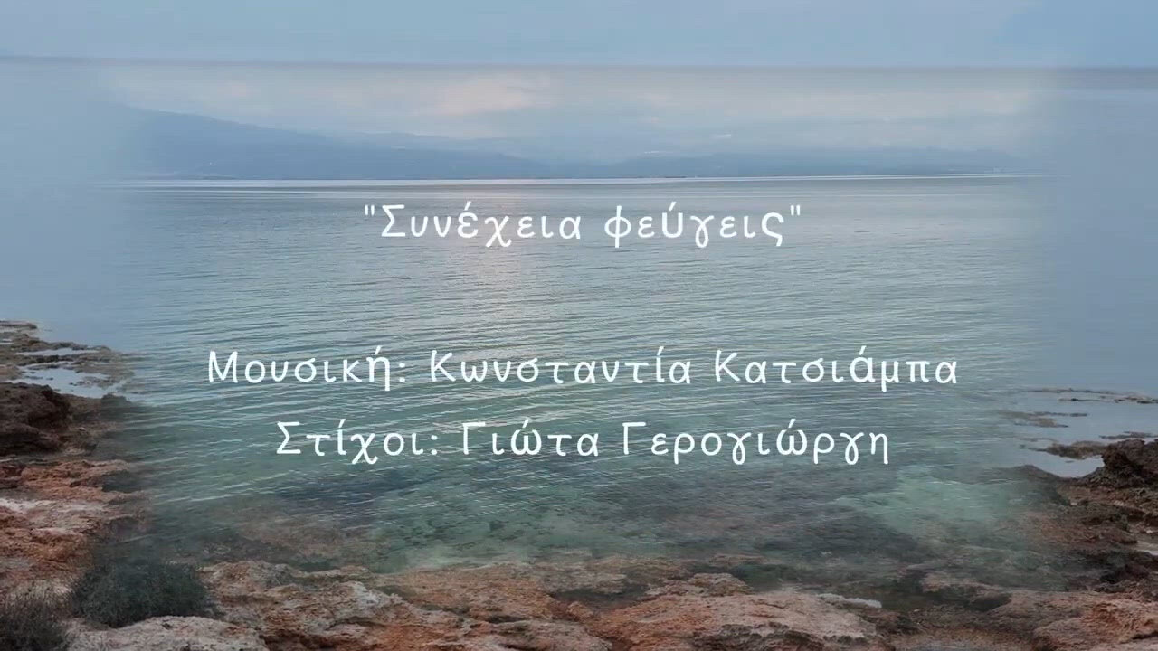 Synehia Fevgis