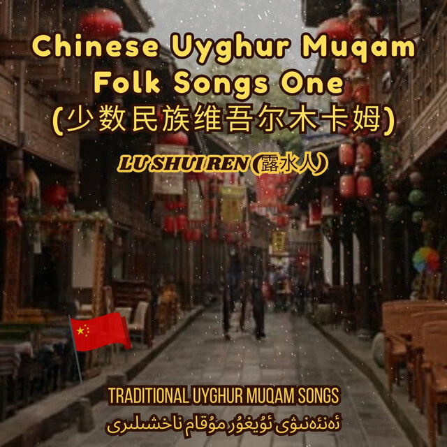 Chinese Uyghur Muqam Folk Songs One (少数民族维吾尔木卡姆)