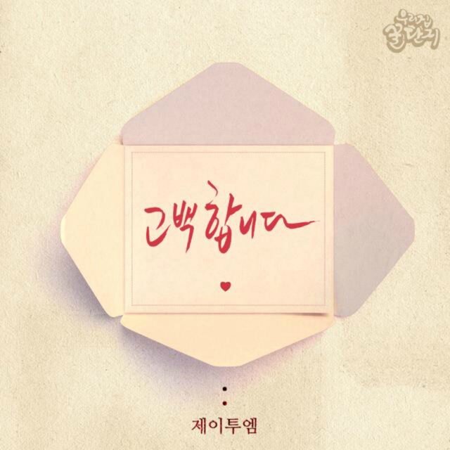 우리집 꿀단지 (Original Television Soundtrack) Pt.13