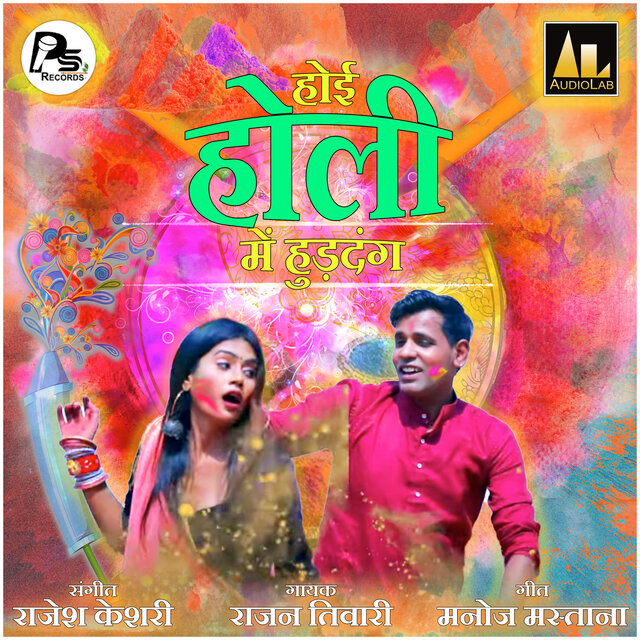 Hoi Holi Mein Hurdang