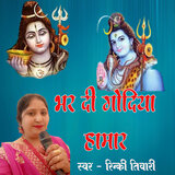 Bhar Di Godiya Hamar