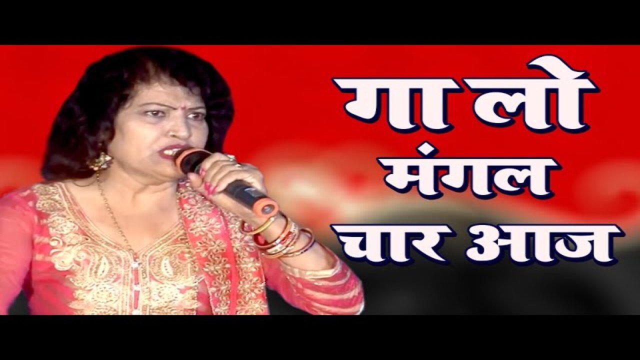 Ga Lo Mangal Char Ajj- Haryanvi Video Song