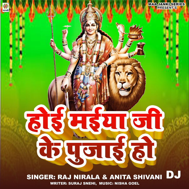 Hoi Maiya Ji Ke Pujai Ho DJ
