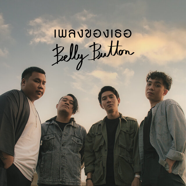 Pleng Khong Thur