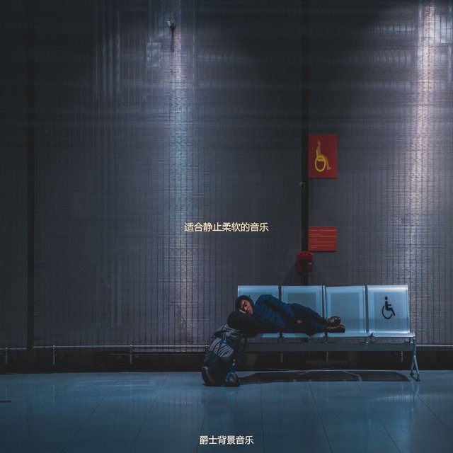 爵士背景音乐on TIDAL