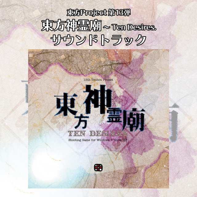 Touhou Shinreibyo - Ten Desires. SoundTrack
