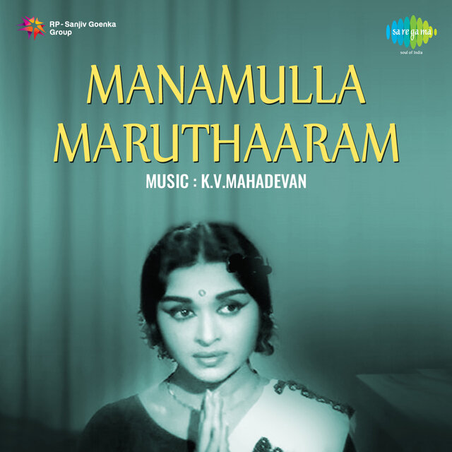 Manamulla Maruthaaram (Original Motion Picture Soundtrack)