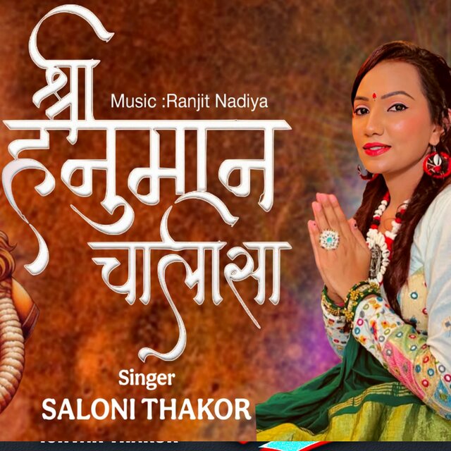 Hanuman Chalisa
