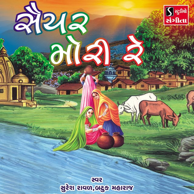 Saiyar Mori Re