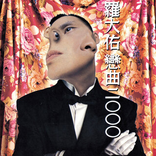 羅大佑- TIDAL
