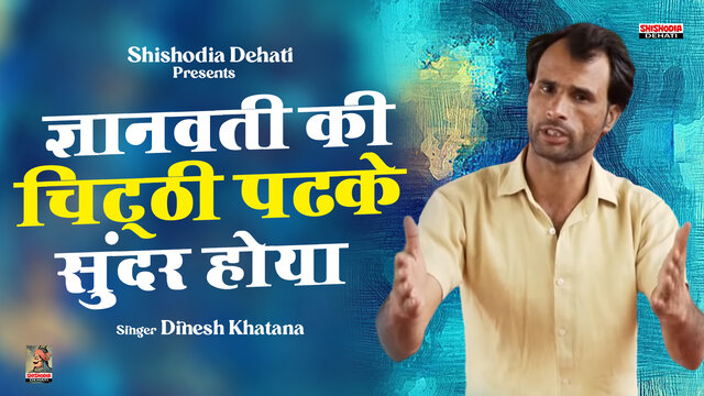 Gyanvati Ki Chitthi Padhke Sunder Huya-Hindi Ragni Video Song (Hindi)