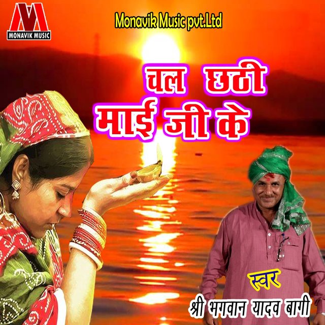 Chal Chhathi Mai Ji Ke