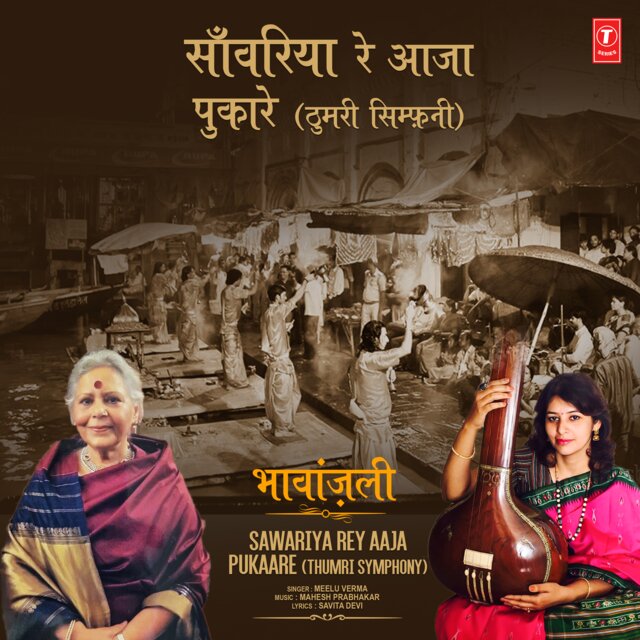 Sawariya Rey Aaja Pukaare (Thumri Symphony) [From 