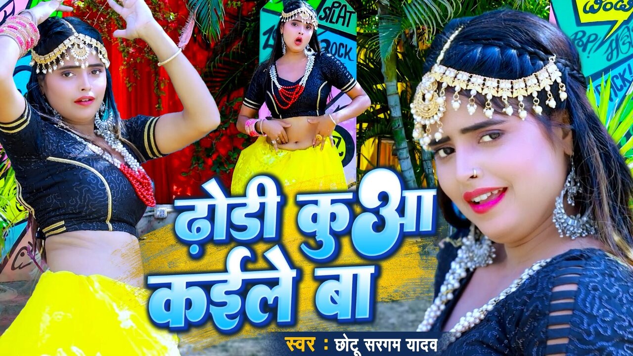 Ahira Dhodi Kua Kaile Ba