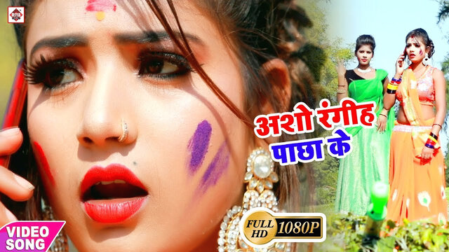 Aso Tu Ranghiya Pacha Se-Bhojpuri Video Song (Bhojpuri)