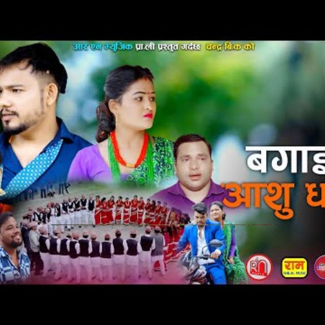 Bagai Aanshudhara