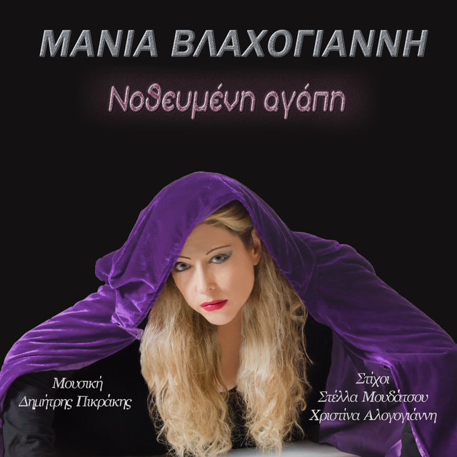 Nothevmeni Agapi
