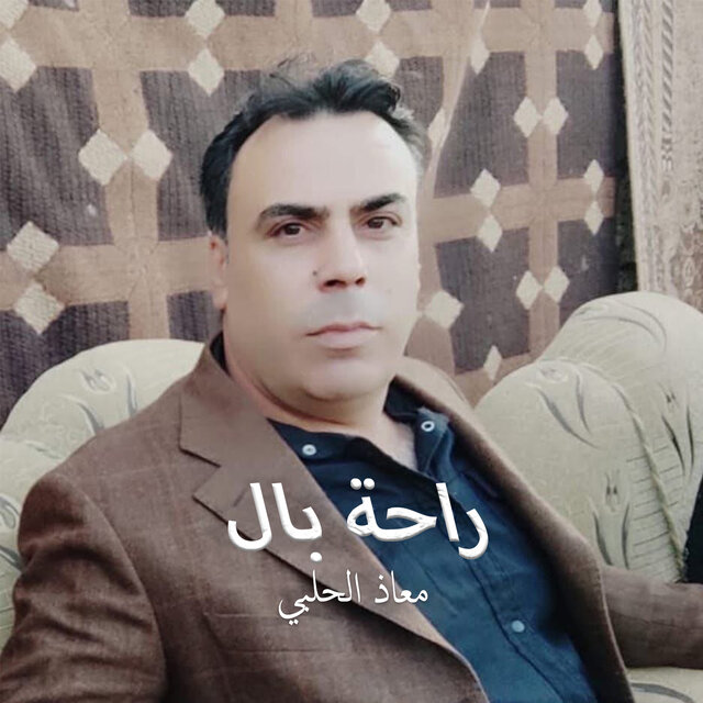 Rahet Bal
