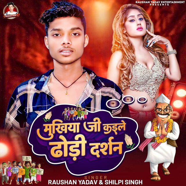 Mukhiya Ji Kaile Dhodi Darshan