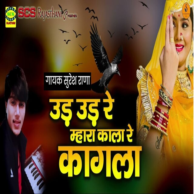 Ud Ud Re Mhara Kala Re Kagla