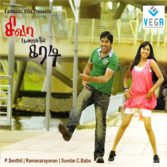 Siva Poojayil Karadi (Original Motion Picture Soundtrack)
