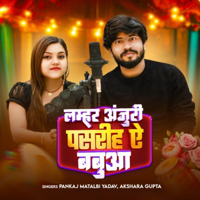 Lamhar Anjuri Pasariha Ae Babua
