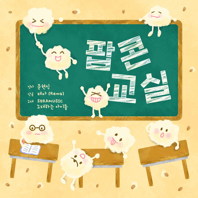Popcorn class