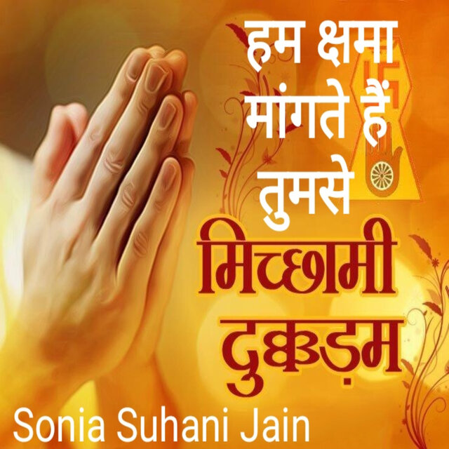 Hum Shama Mangte Hai Tumse