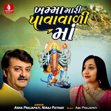Khamma Mari Pavavali Maa