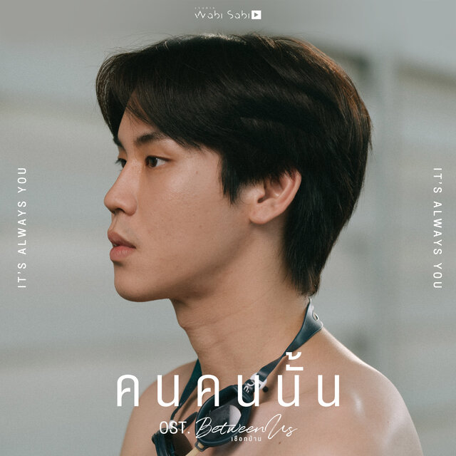 คนคนนั้น (Original Soundtrack 