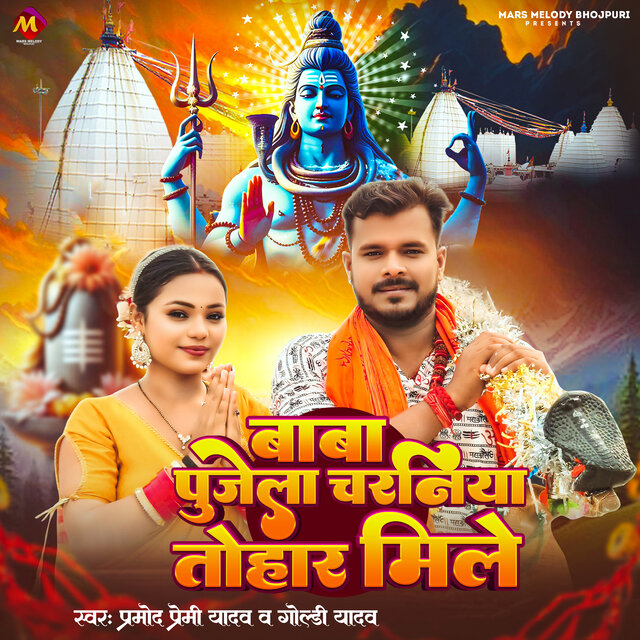 Baba Pujela Charaniya Tohar Mile