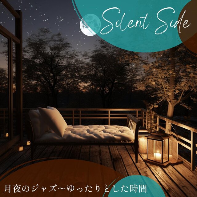 月夜のジャズ〜ゆったりとした時間
