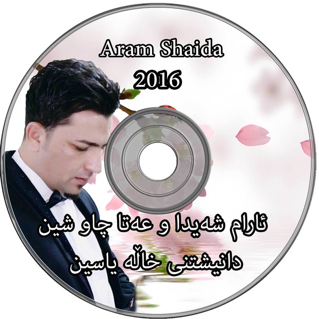 ئارام شەیدا و عەتا چاو شین  دانیشتنی خاڵە یاسین