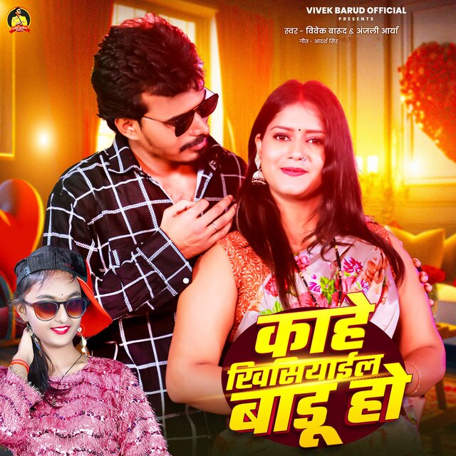 Kahe Khisiyael Badu Ho