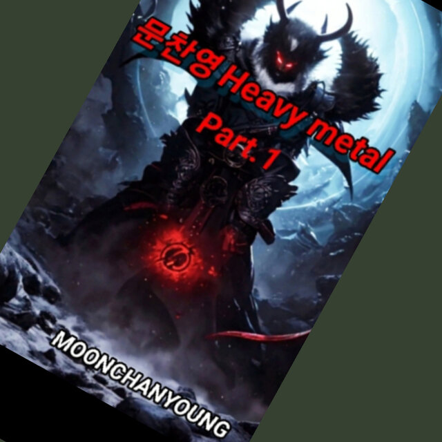 문찬영 Heavy metal Pt.1