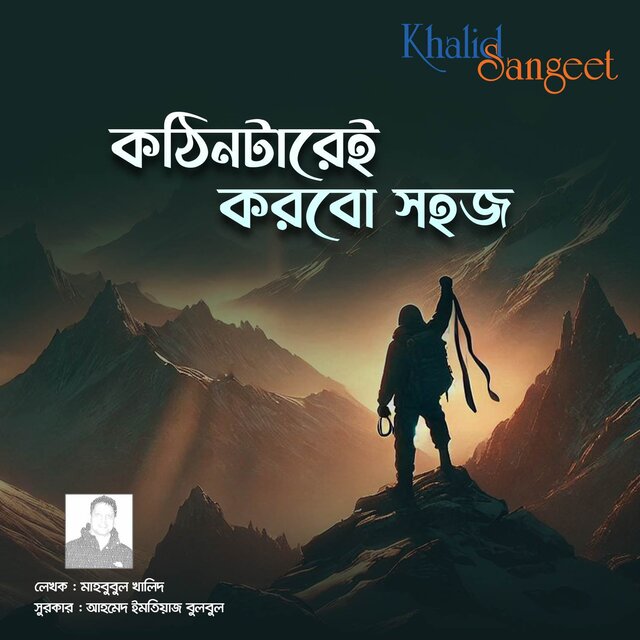 Kothin Tarei Korbo Sahoj (Khalid Sangeet)