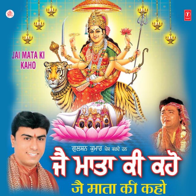 Jai Mata Ki Kaho