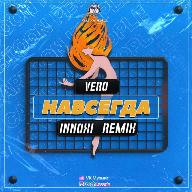 НАВСЕГДА (Innoxi Remix)
