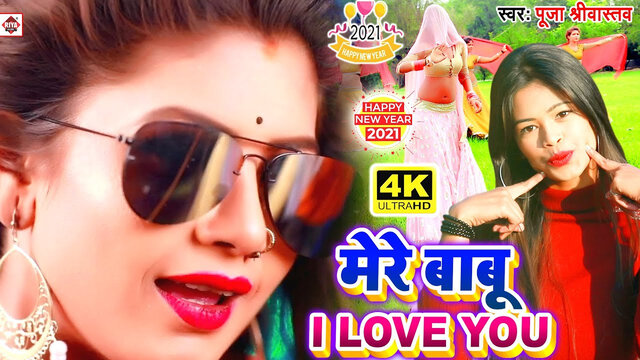 Mere Babu I Love You-Bhojpuri Video Song (Bhojpuri)