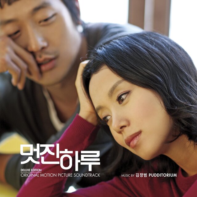 My Dear Enemy (Original Soundtrack) (Deluxe Edition)