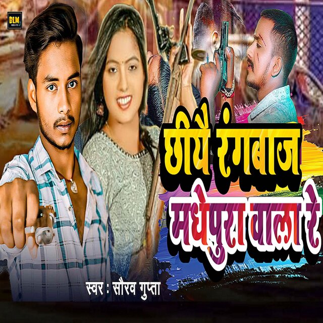 Chhiye Rangbazz Madhepura Wala Re